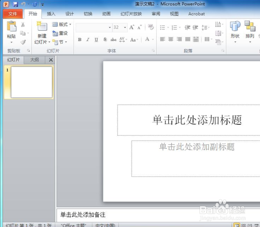 PPT如何启用实时预览功能