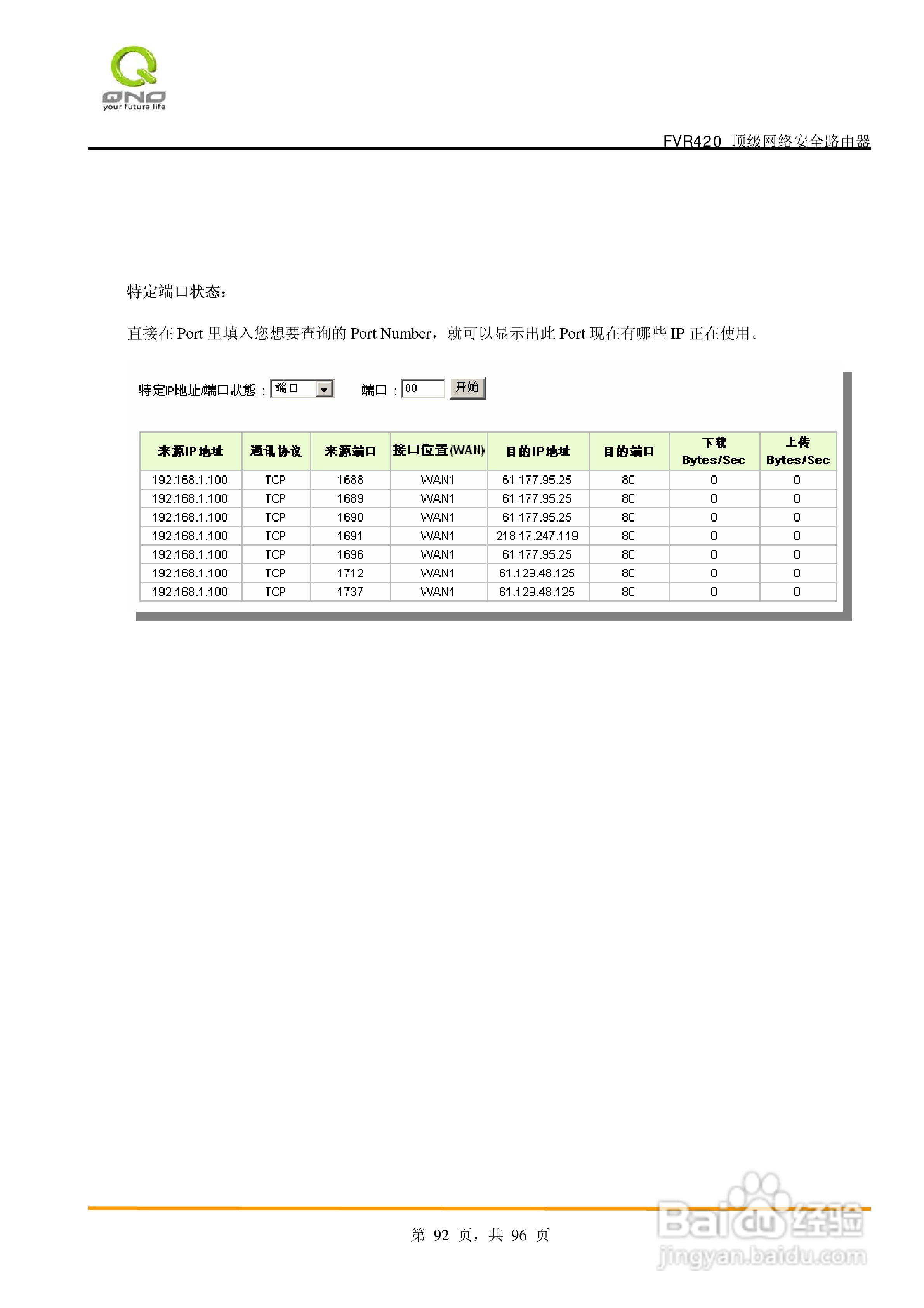 侠诺FVR420路由器使用说明书:[10]
