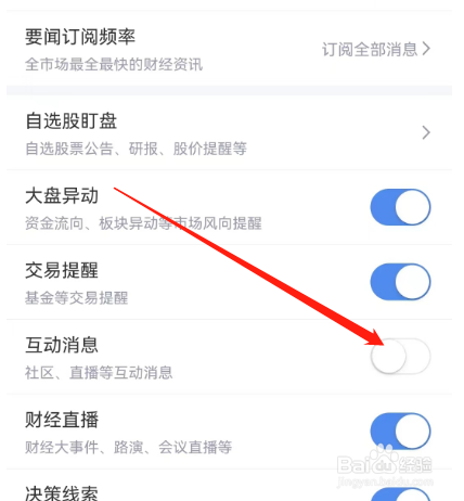 新浪财经如何关闭互动消息