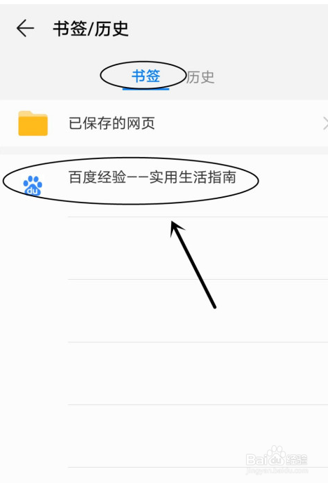 华为手机浏览器怎么添加网址书签