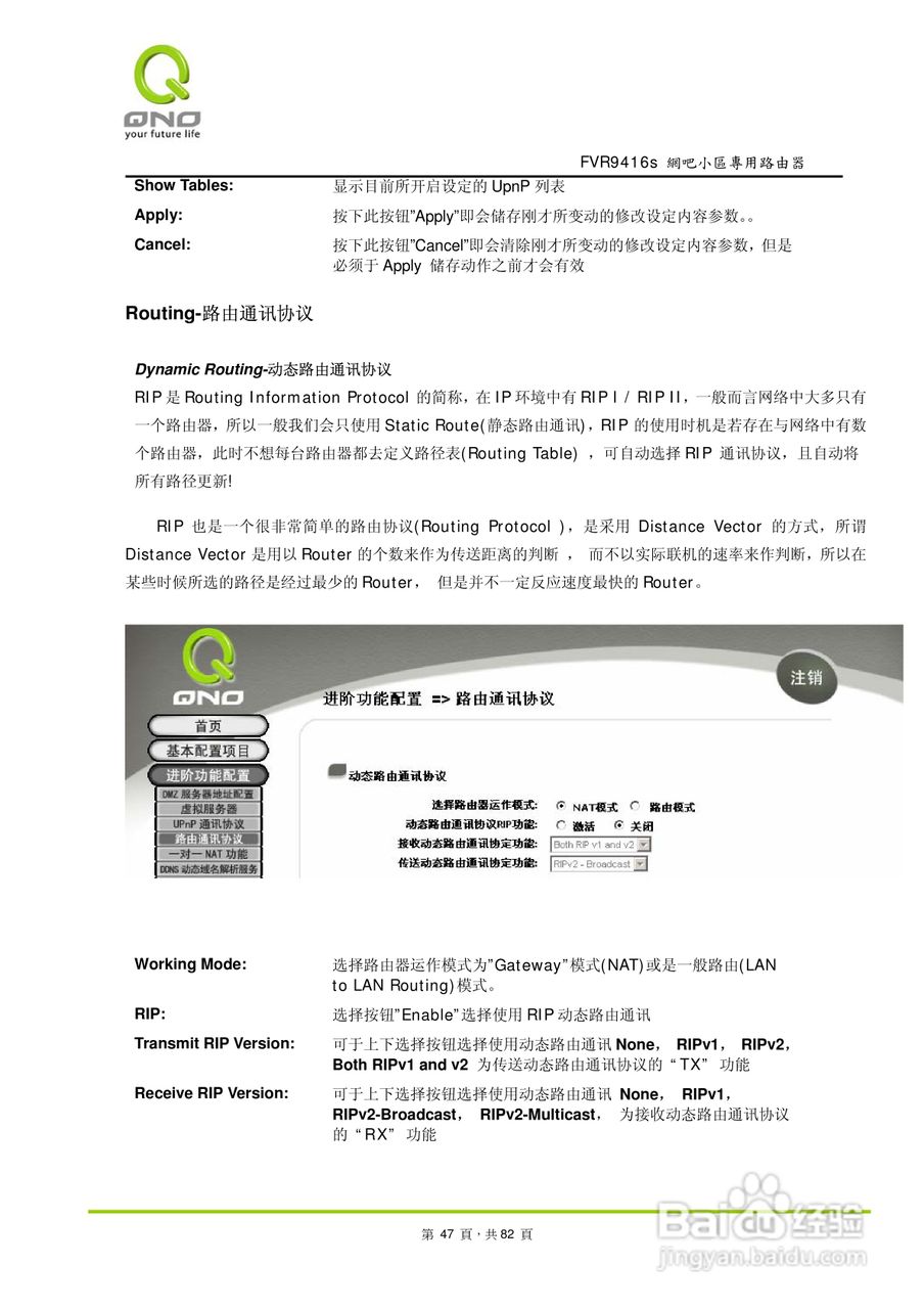 侠诺FVR9416S路由器使用说明书:[5]