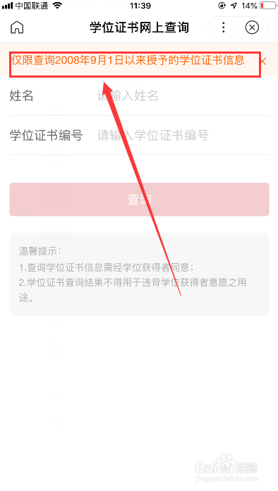 学位证是哪年开始可以网上查询的