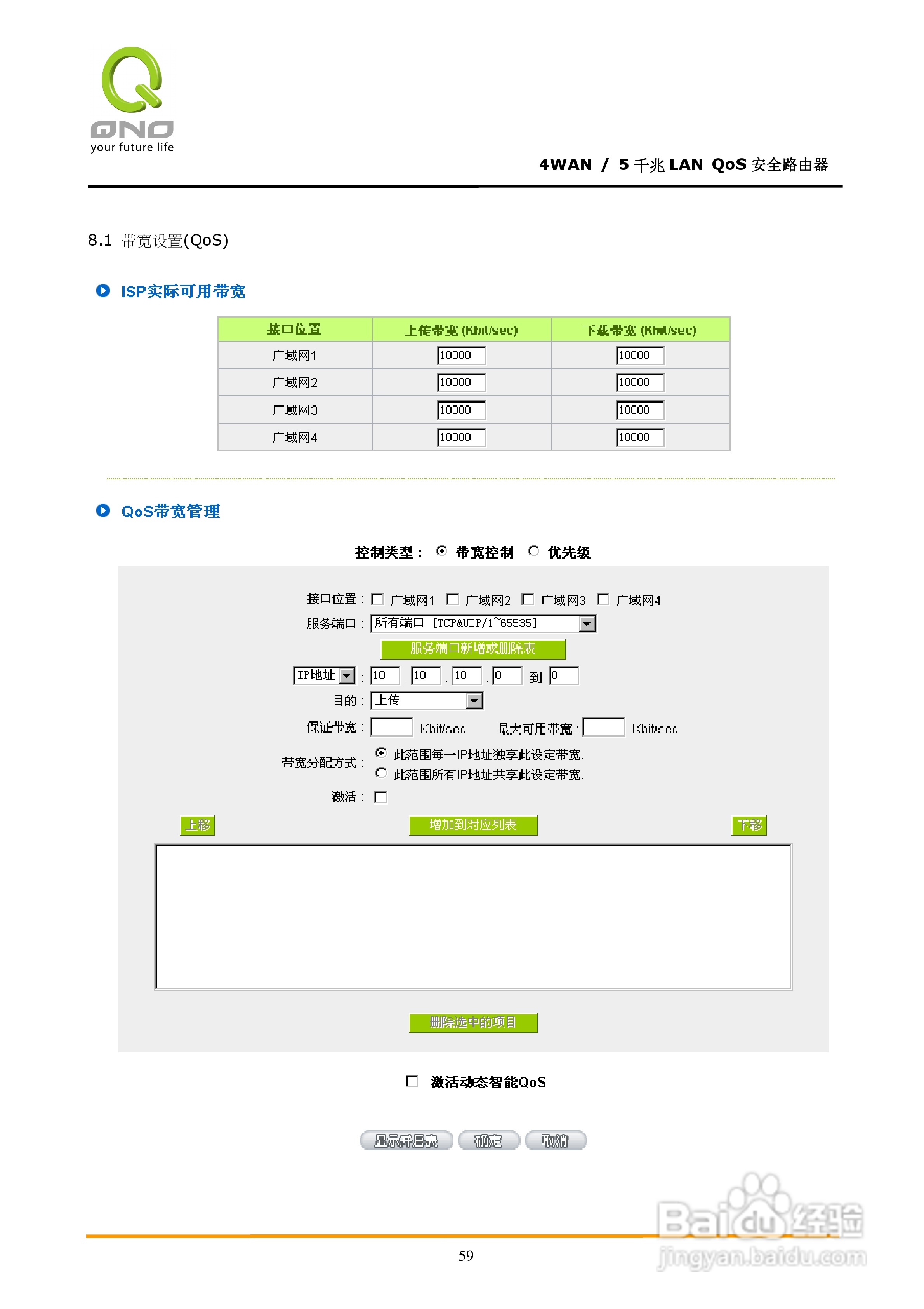 侠诺GQF500路由器使用说明书:[7]