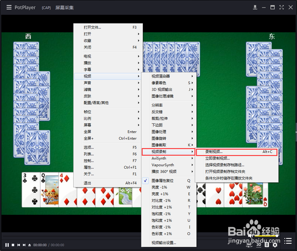 使用 PotPlayer 录制游戏视频