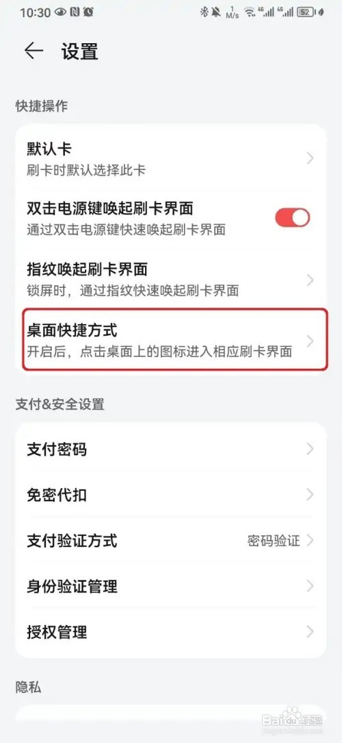 怎样添加华为钱包交通卡桌面快捷方式