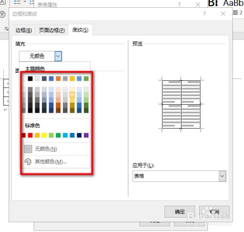 word表格邊框顏色設置_word內外表格顏色設置_設置內外邊框顏色
