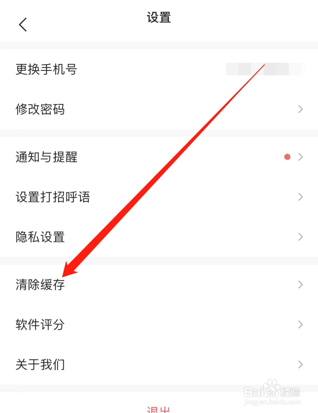 智联招聘如何查找清除缓存？