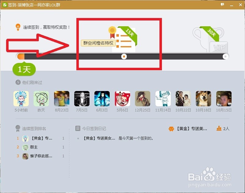 QQ群怎么签到