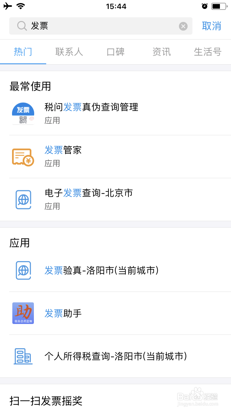如何用支付宝查询增值税发票真伪
