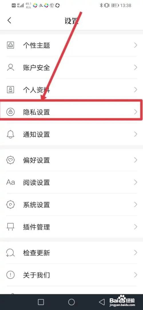 如何使用咪咕阅读APP隐藏自己的书架?