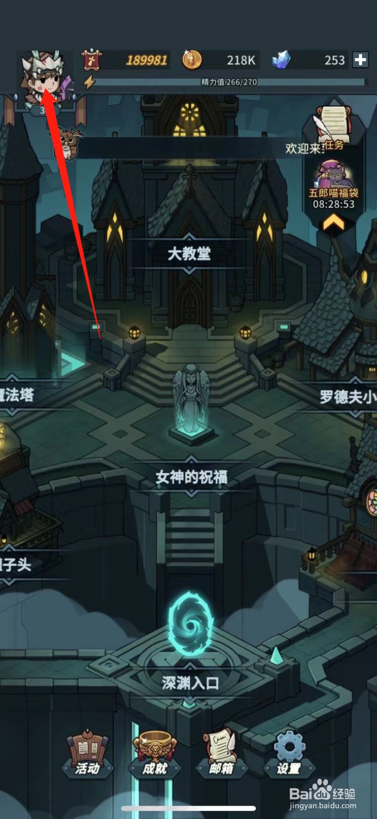 提灯与地下城怎么换灯具