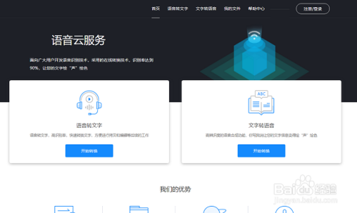 Word文字怎样转换成语音格式 百度经验