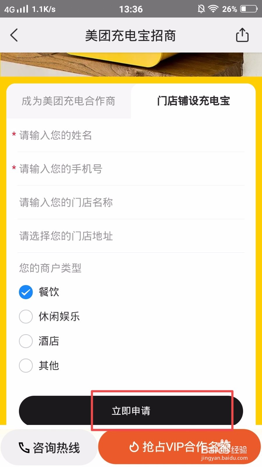 怎么加盟美团充电宝?