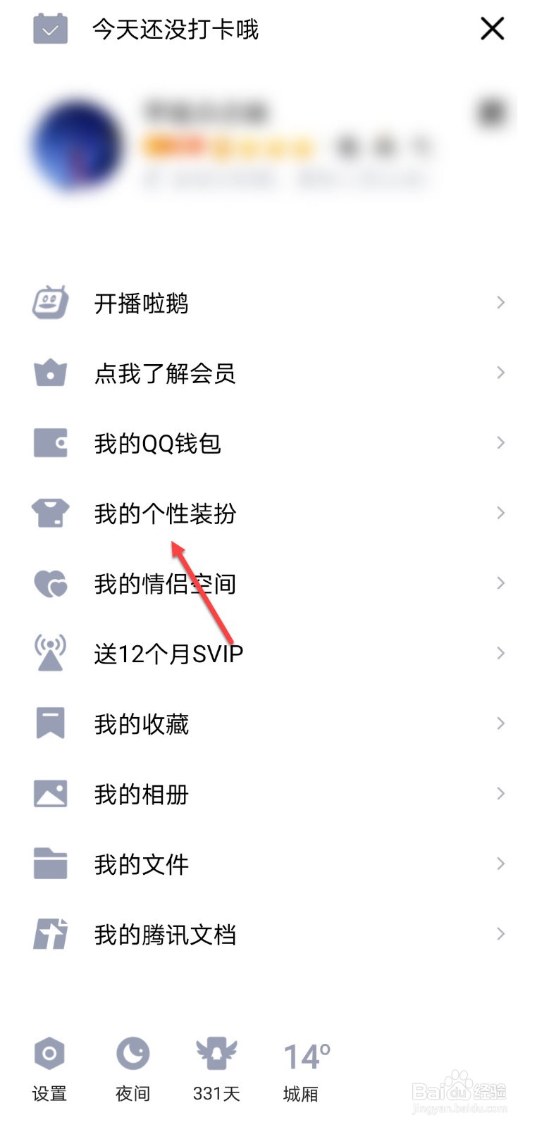 qq怎么设置字体样式
