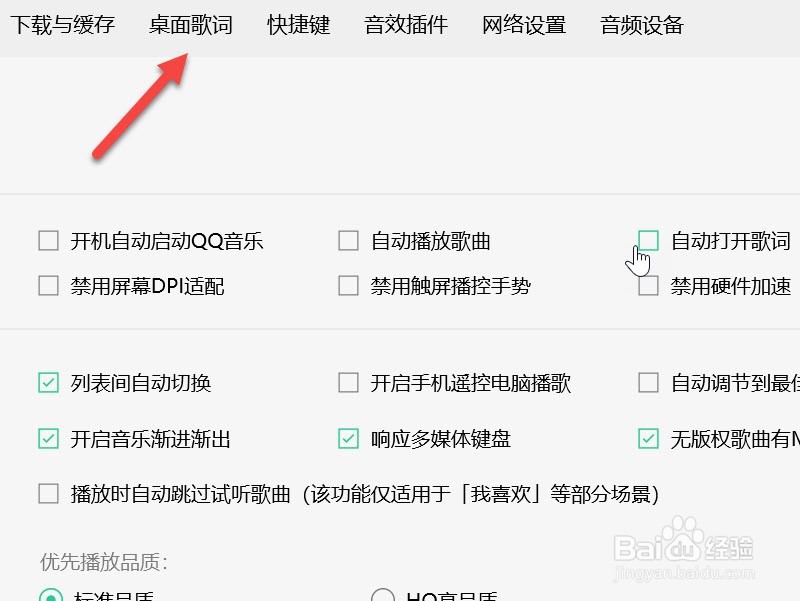 qq音乐桌面歌词怎么显示双行