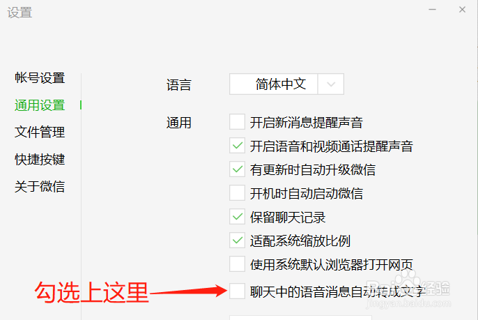 微信怎样设置让语言自动转文字