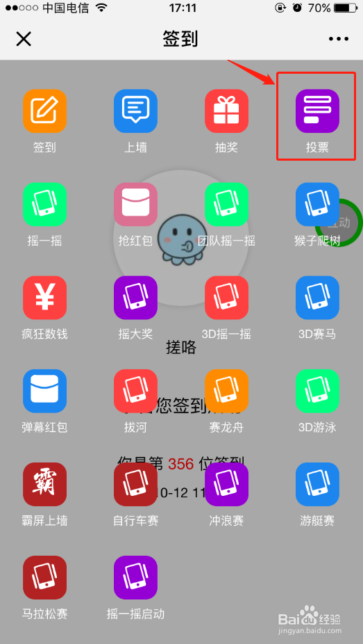 如何参与年会现场的大屏互动投票？
