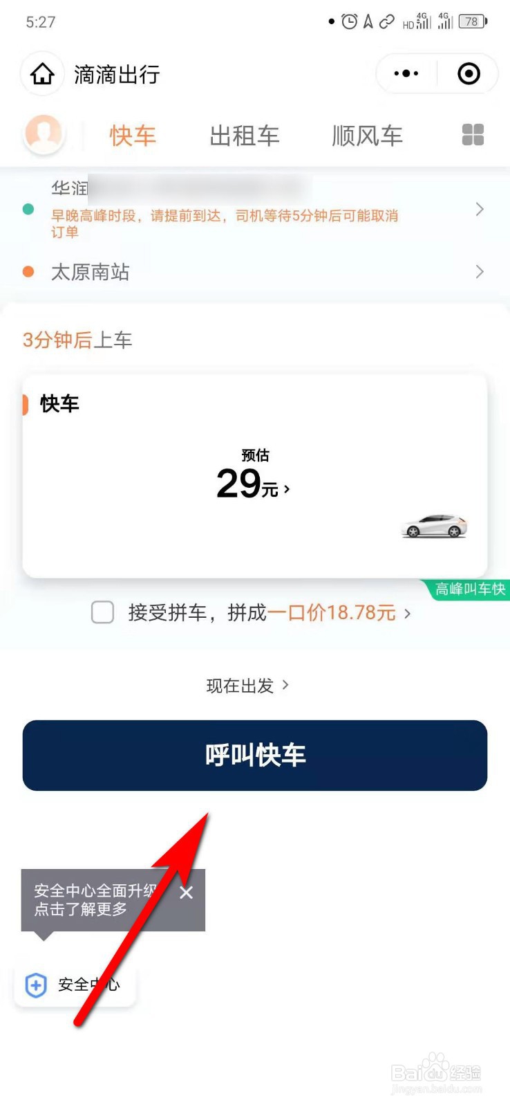 如何在微信端登录滴滴出行