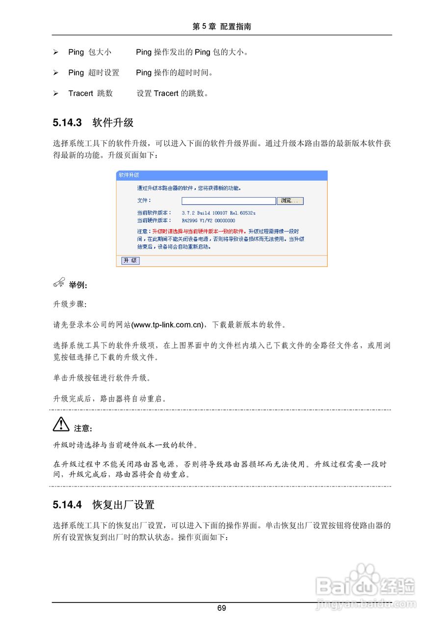 普联TP-LINK TL-R4299G路由器使用说明书:[8]