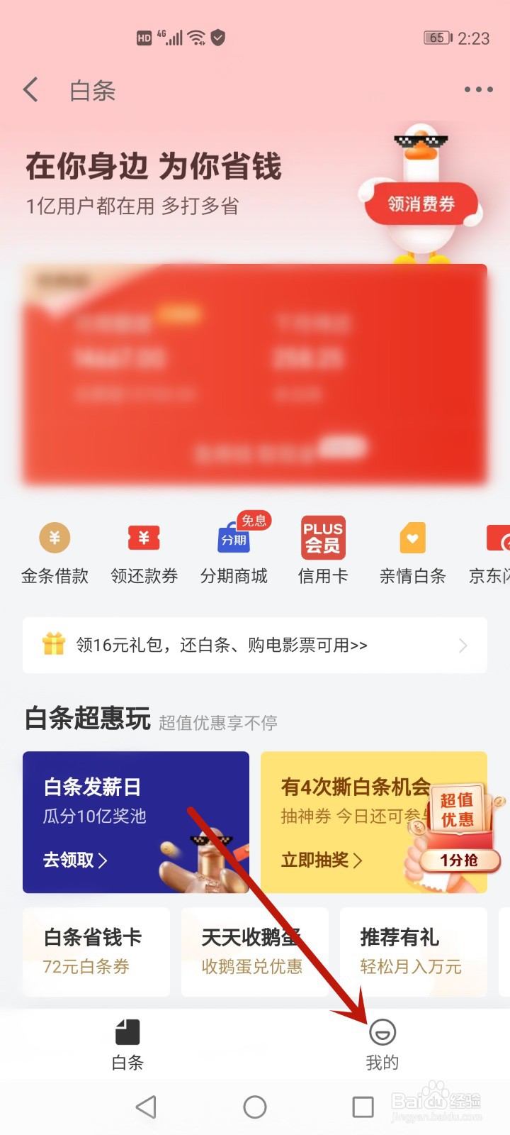 京东白条如何彻底注销
