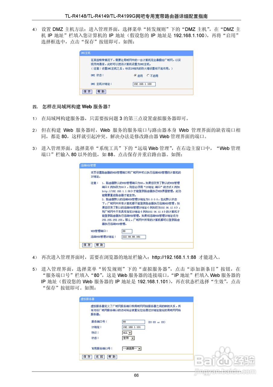 普联TP-LINK TL-R4199G路由器使用说明书:[8]
