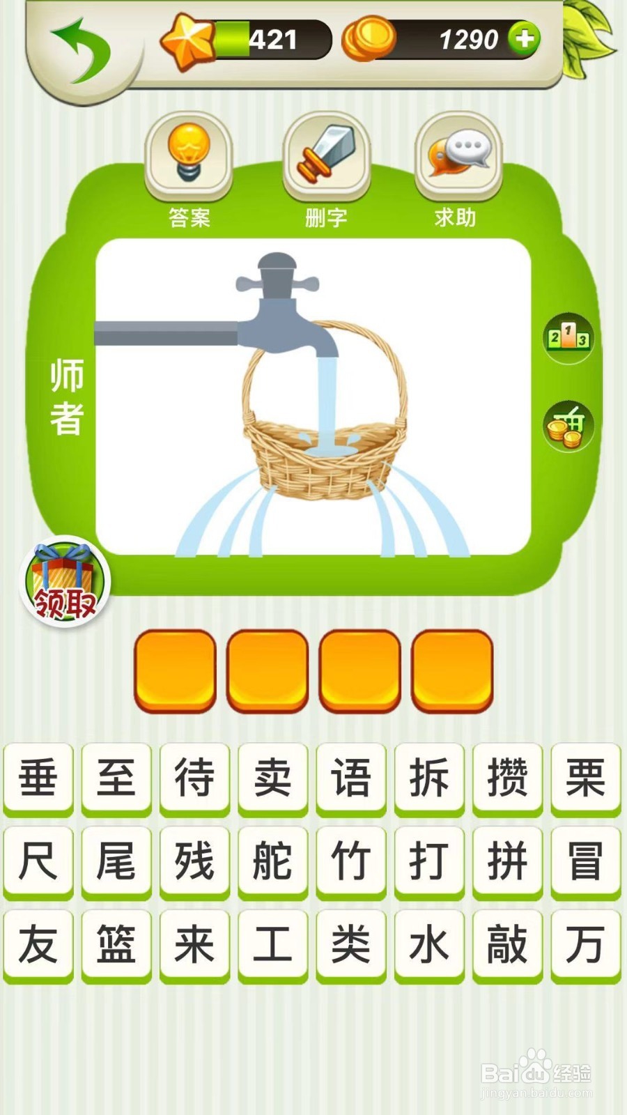 全民猜成语第420、421、422关攻略