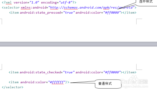 Android中的Selector用法