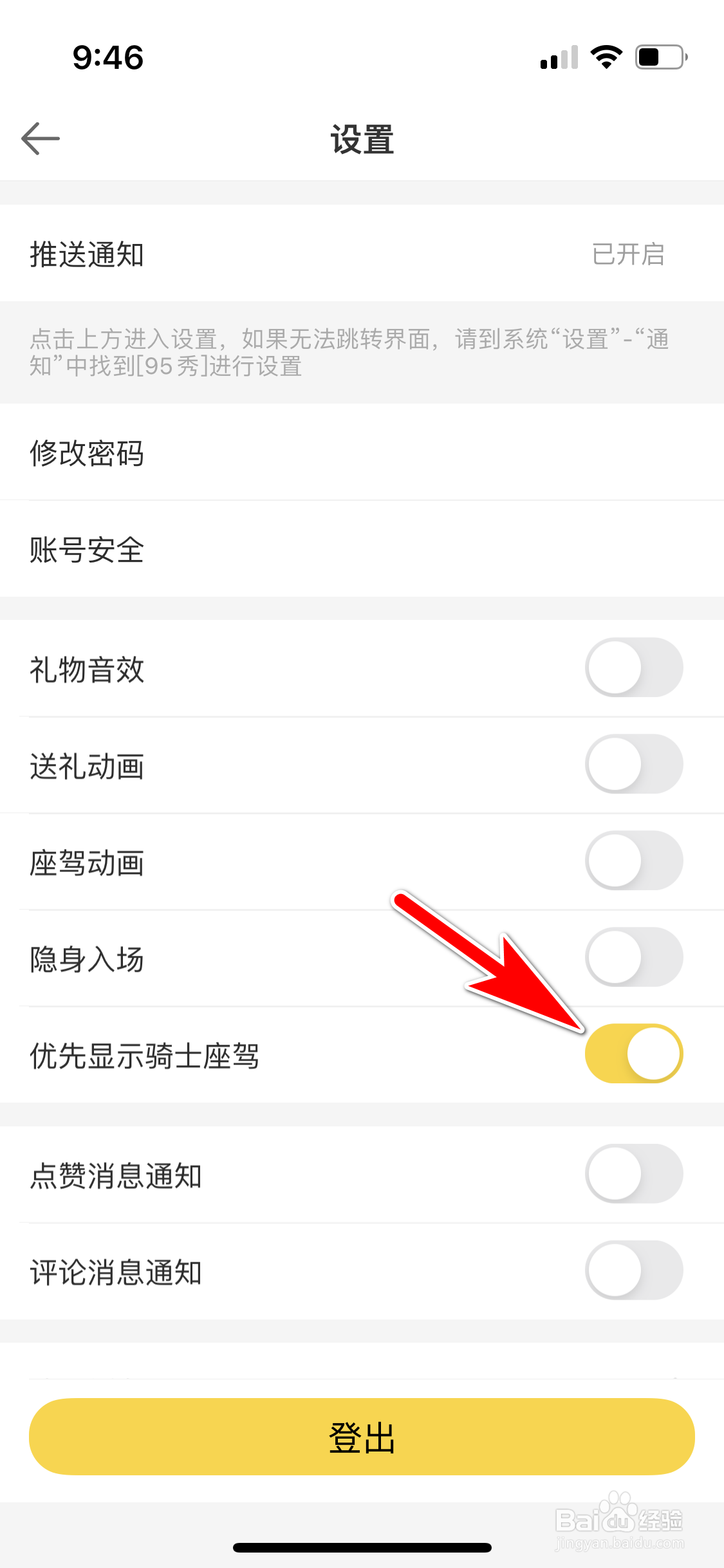 95秀怎么设置优先显示骑士座驾