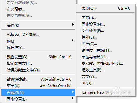 怎么设置PS常规设置