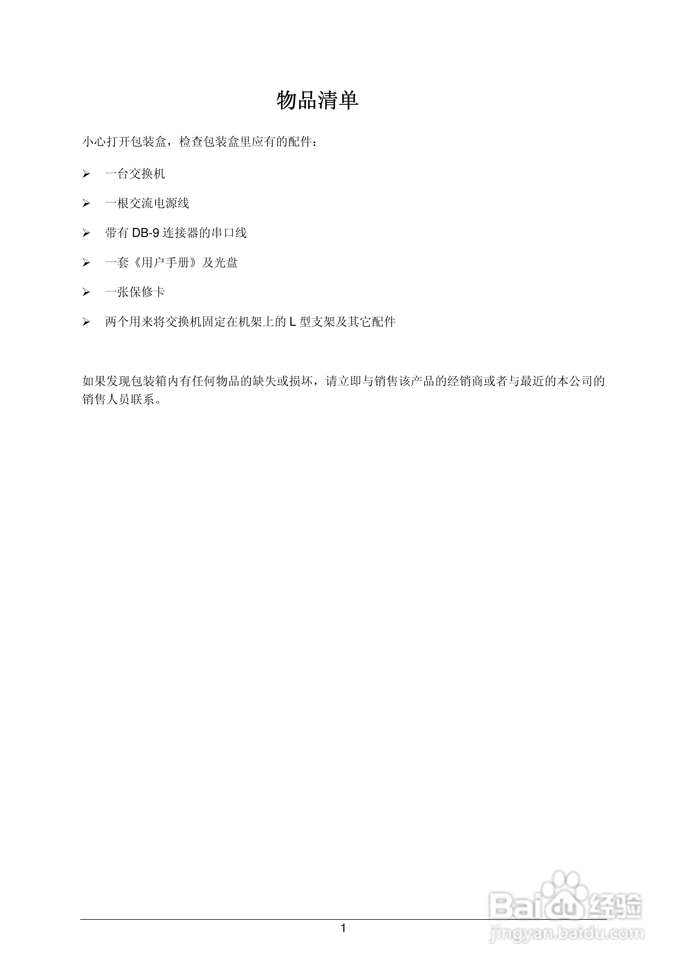 普联TP-LINK TL-SL3452交换机使用说明书:[1]