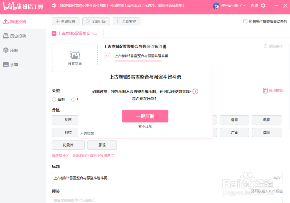 怎么在bilibili网站上发布内容