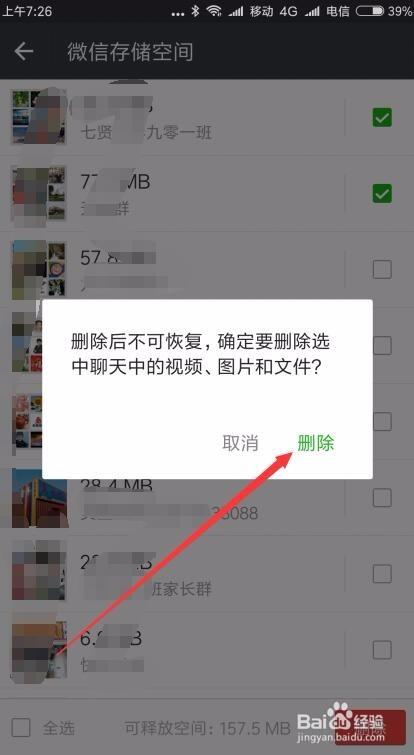 怎么样清理微信存储空间 如何清理微信缓存空间