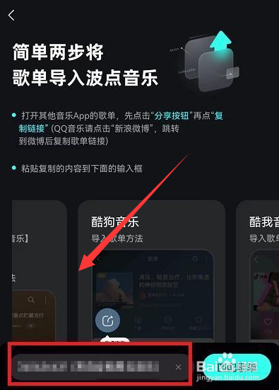 波点音乐怎么导入QQ音乐歌单