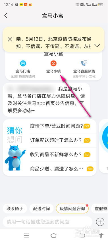 盒马小镇怎么进行浇花