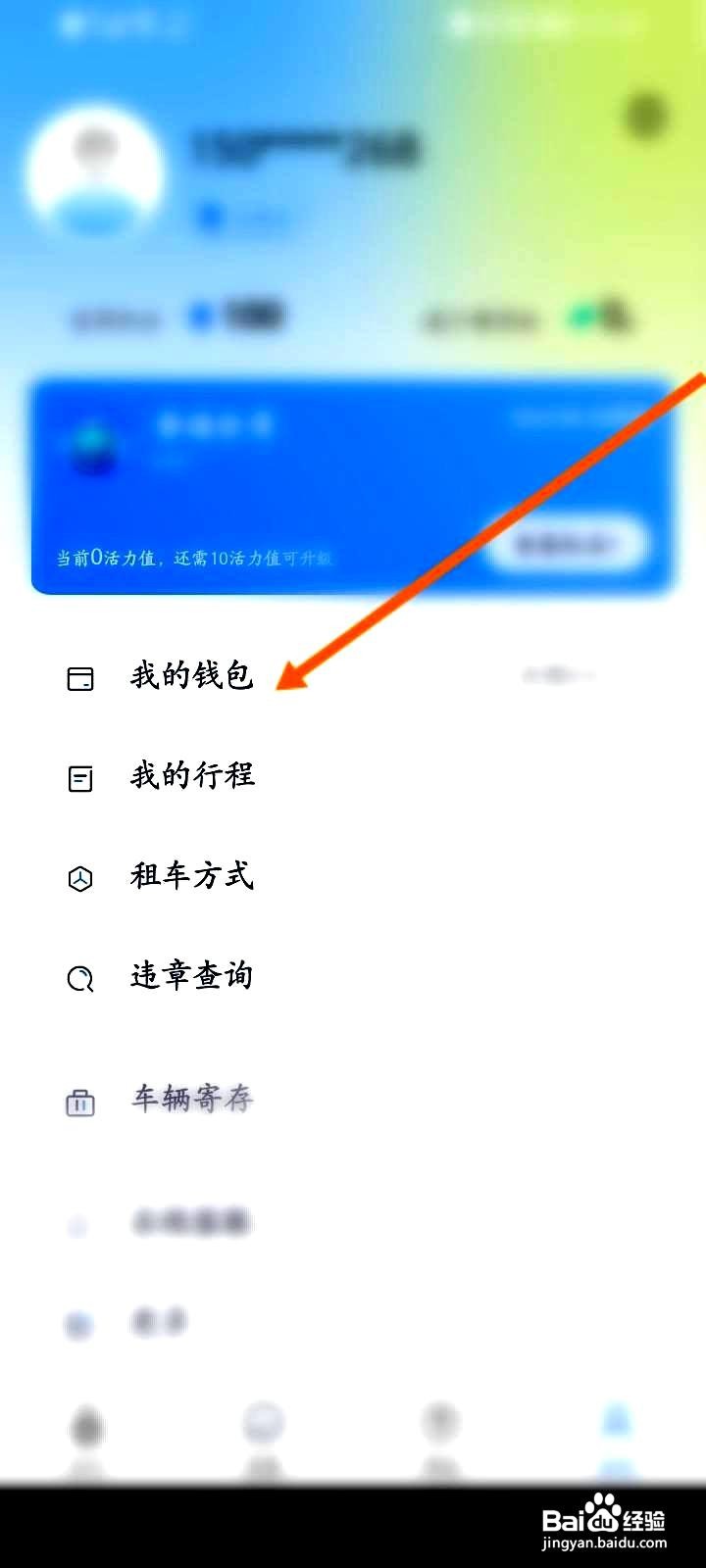 永安行app在哪里查看自己的会员卡