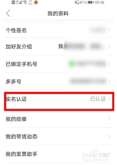 拼多多如何删除名下亲友的实名认证信息