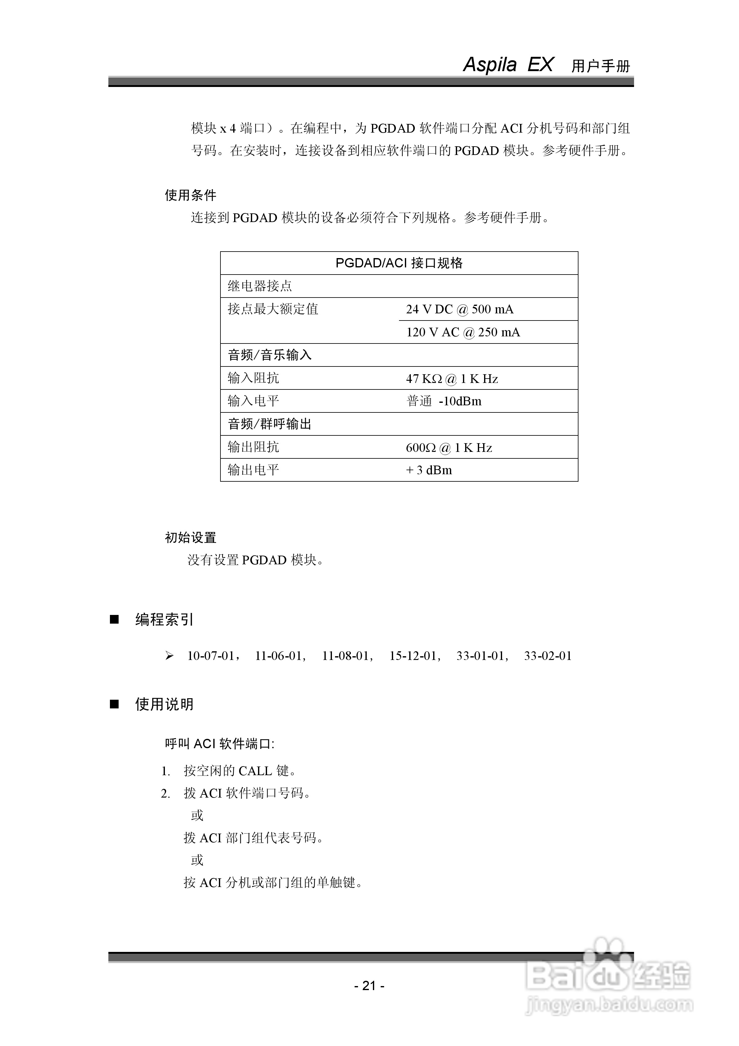 NEC交换机说明书:[3]