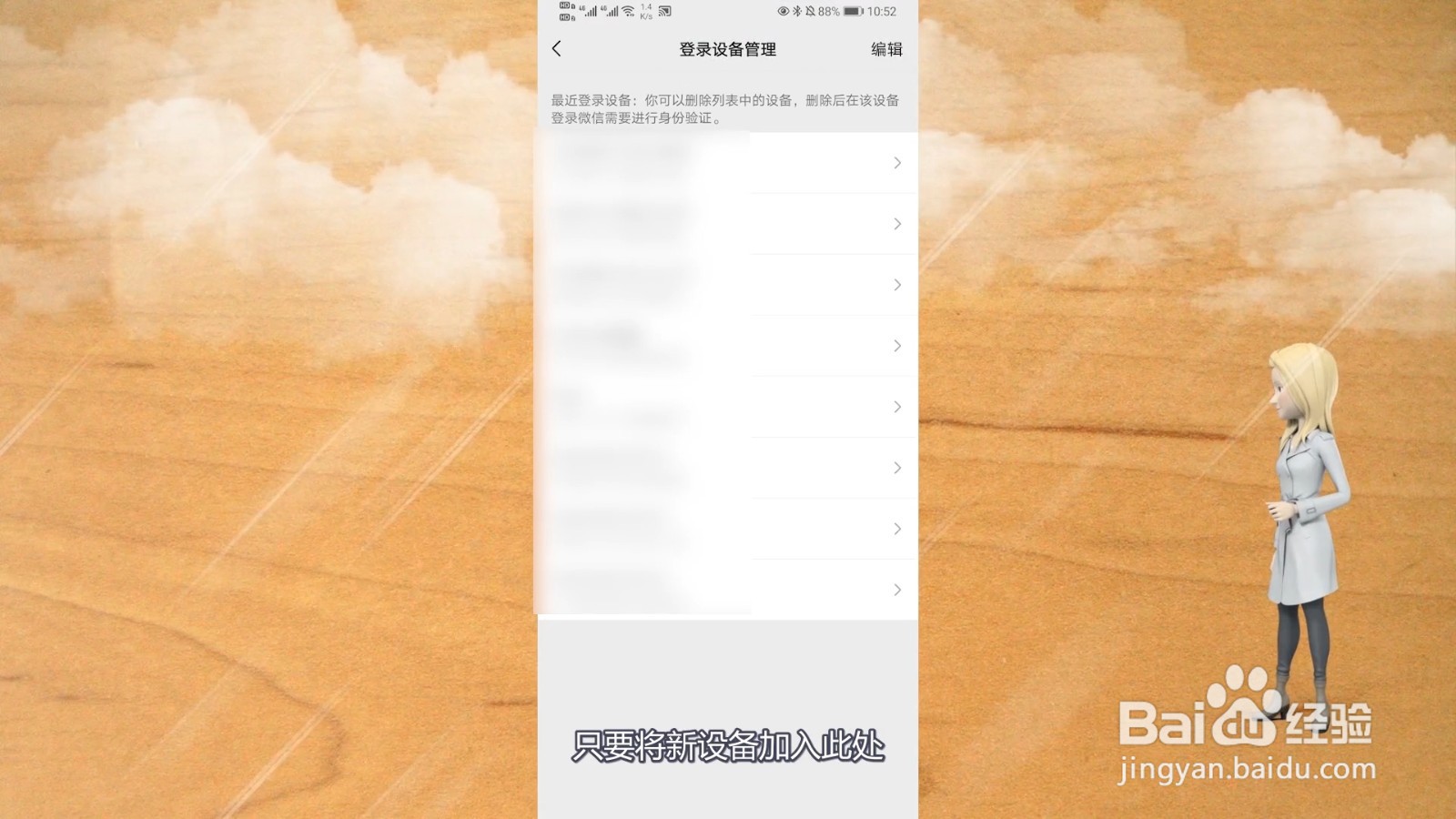 微信怎么解除限制新设备登录