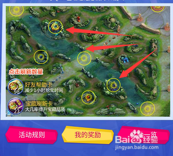 宝藏刷新卡怎么用