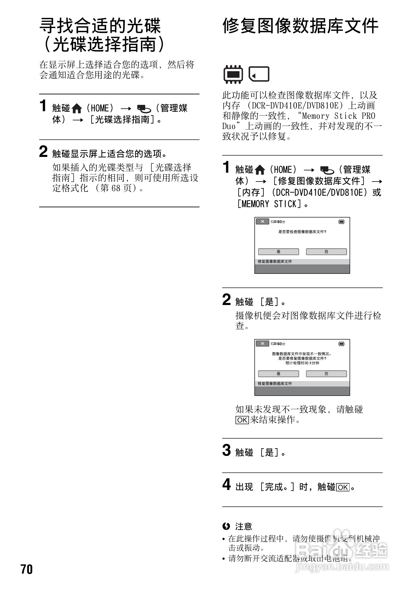 索尼DCR-DVD810E型数码摄录一体机使用说明书:[7]
