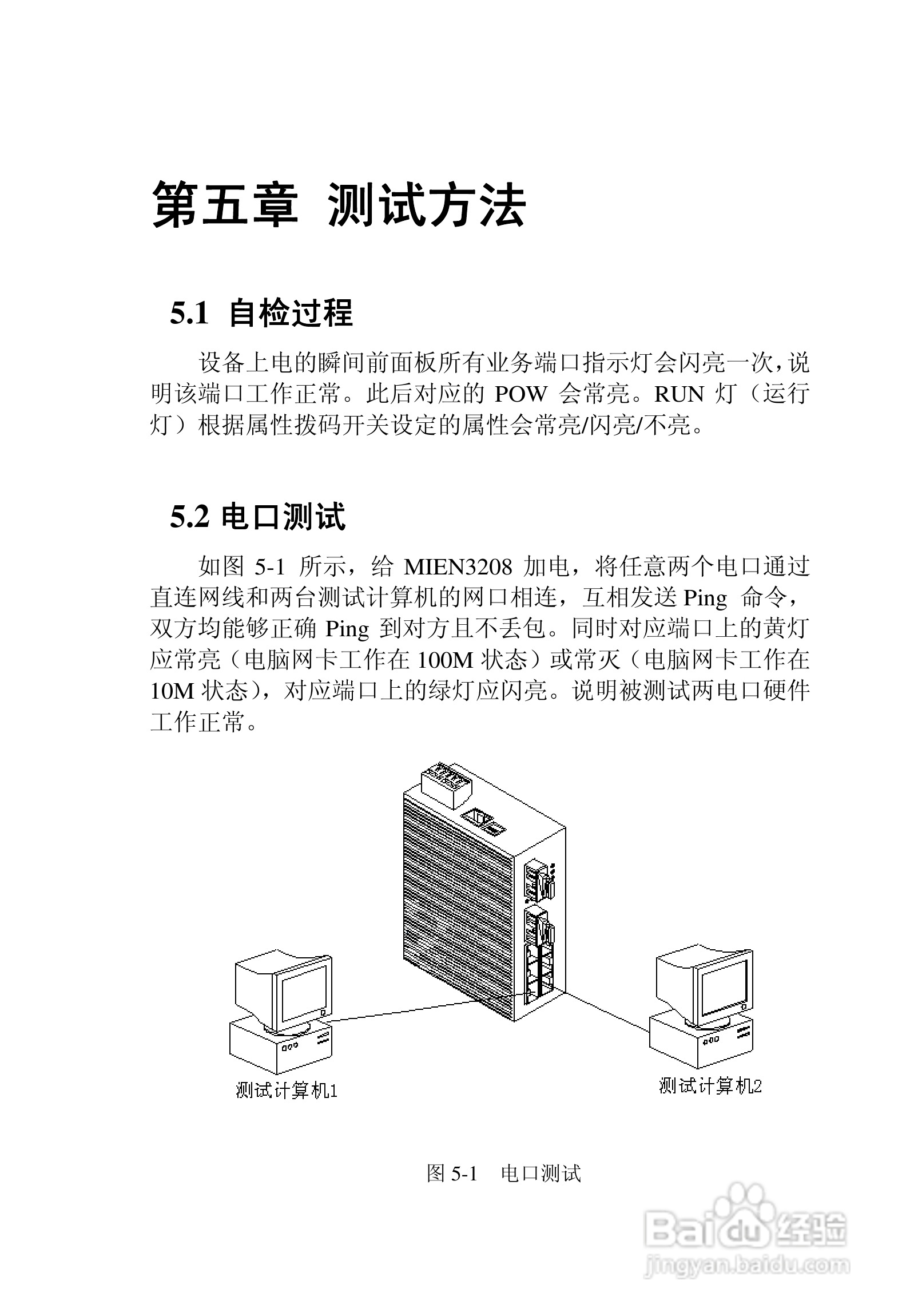 迈威冗余型MIEN3208工业以太网交换机用户手册:[3]