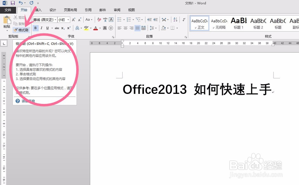 Office2013如何快速上手