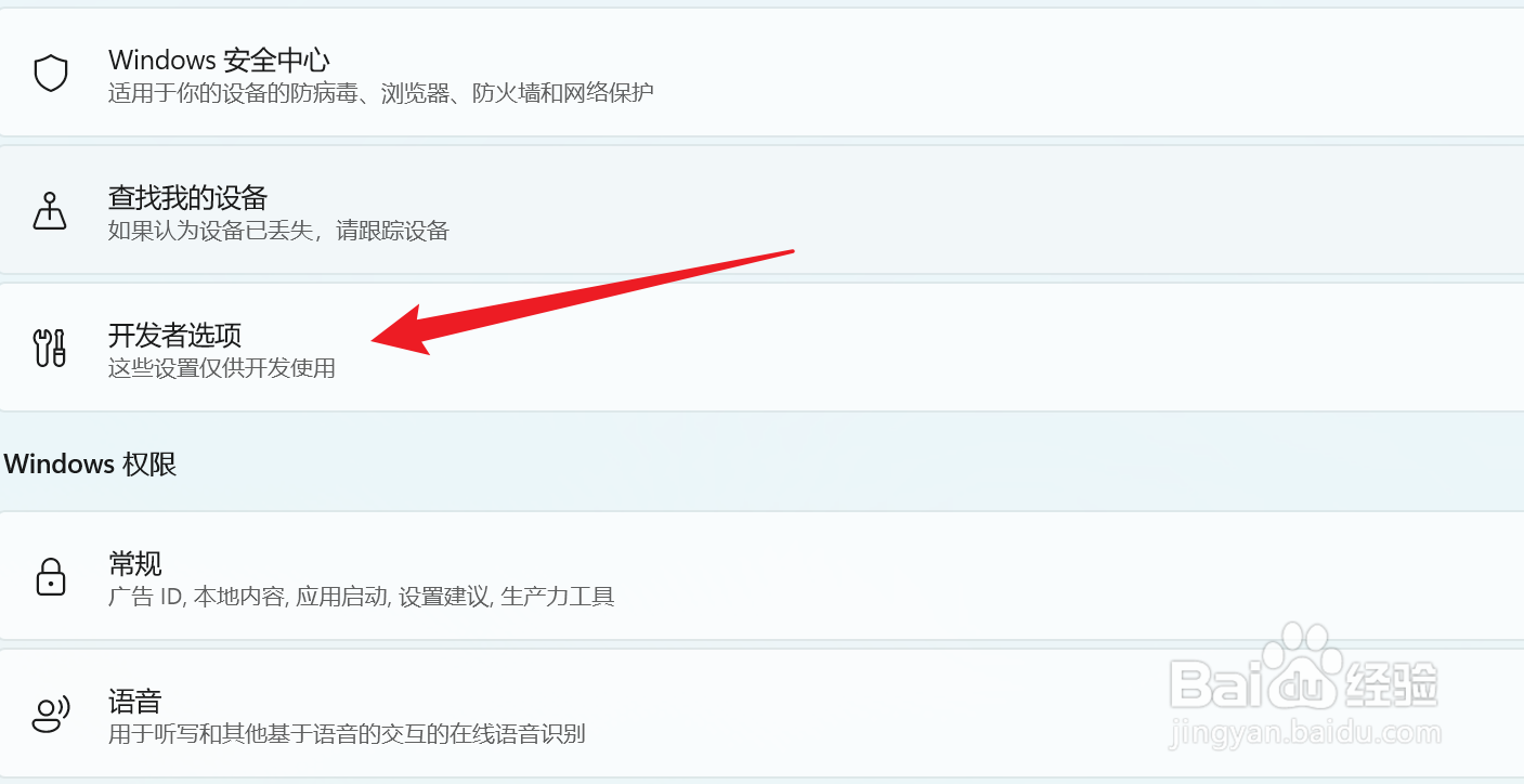 win11开发者模式怎么打开