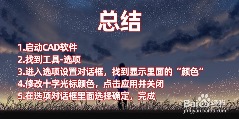 CAD光标不显示怎么办