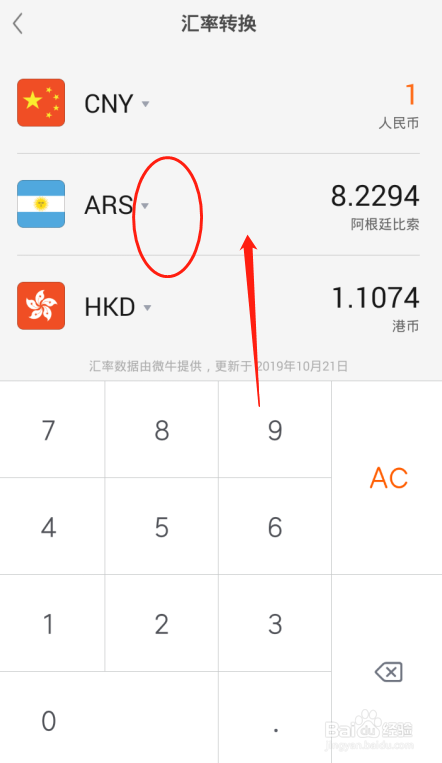 手机计算器如何将人民币换算换成埃及镑