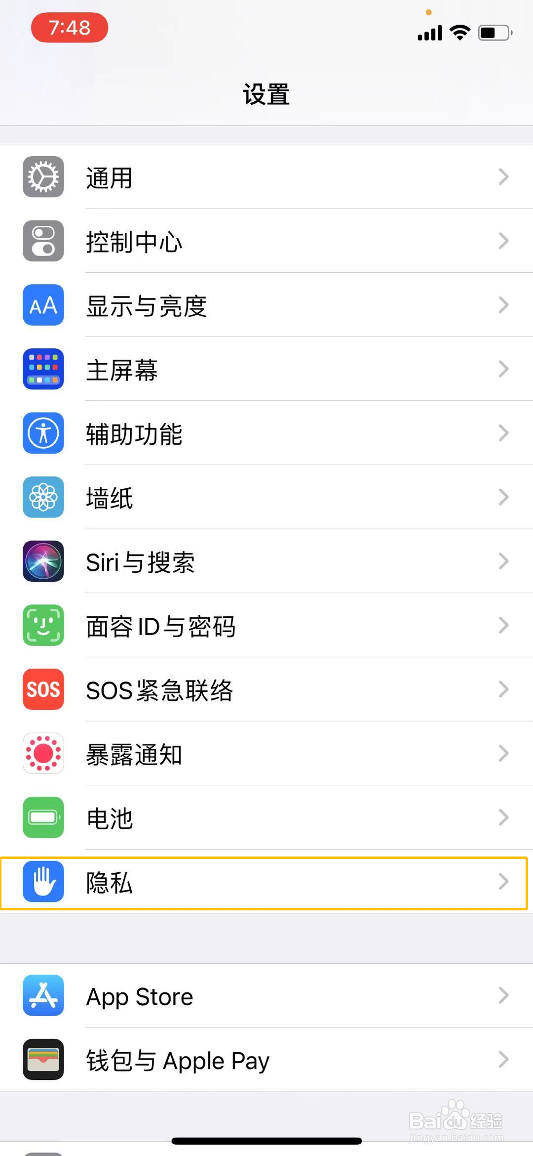 iphone麦克风权限怎么开