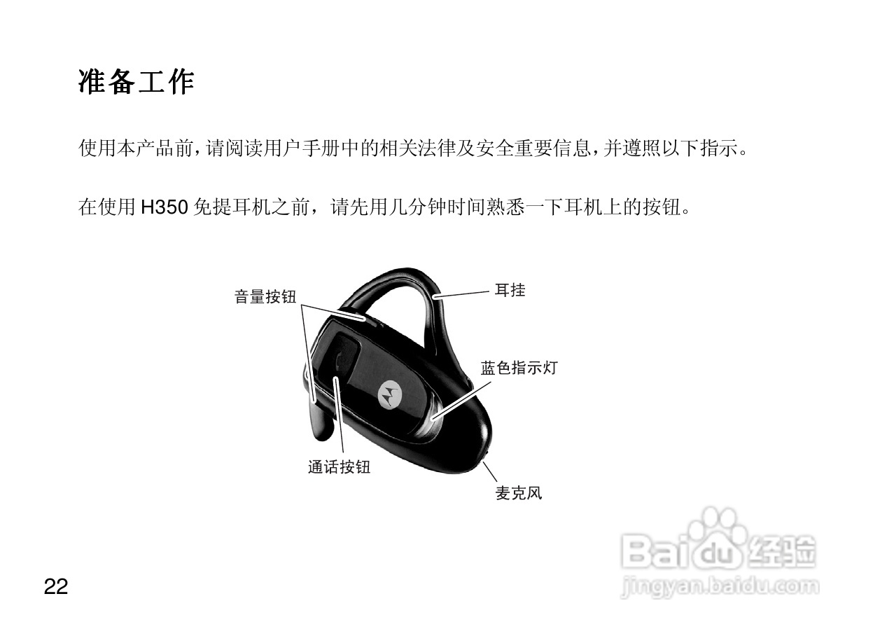 摩托罗拉H350蓝牙耳机使用说明书:[4]