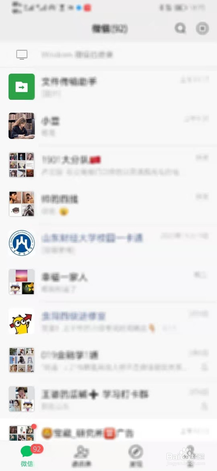 如何让微信群聊的消息不自动弹出