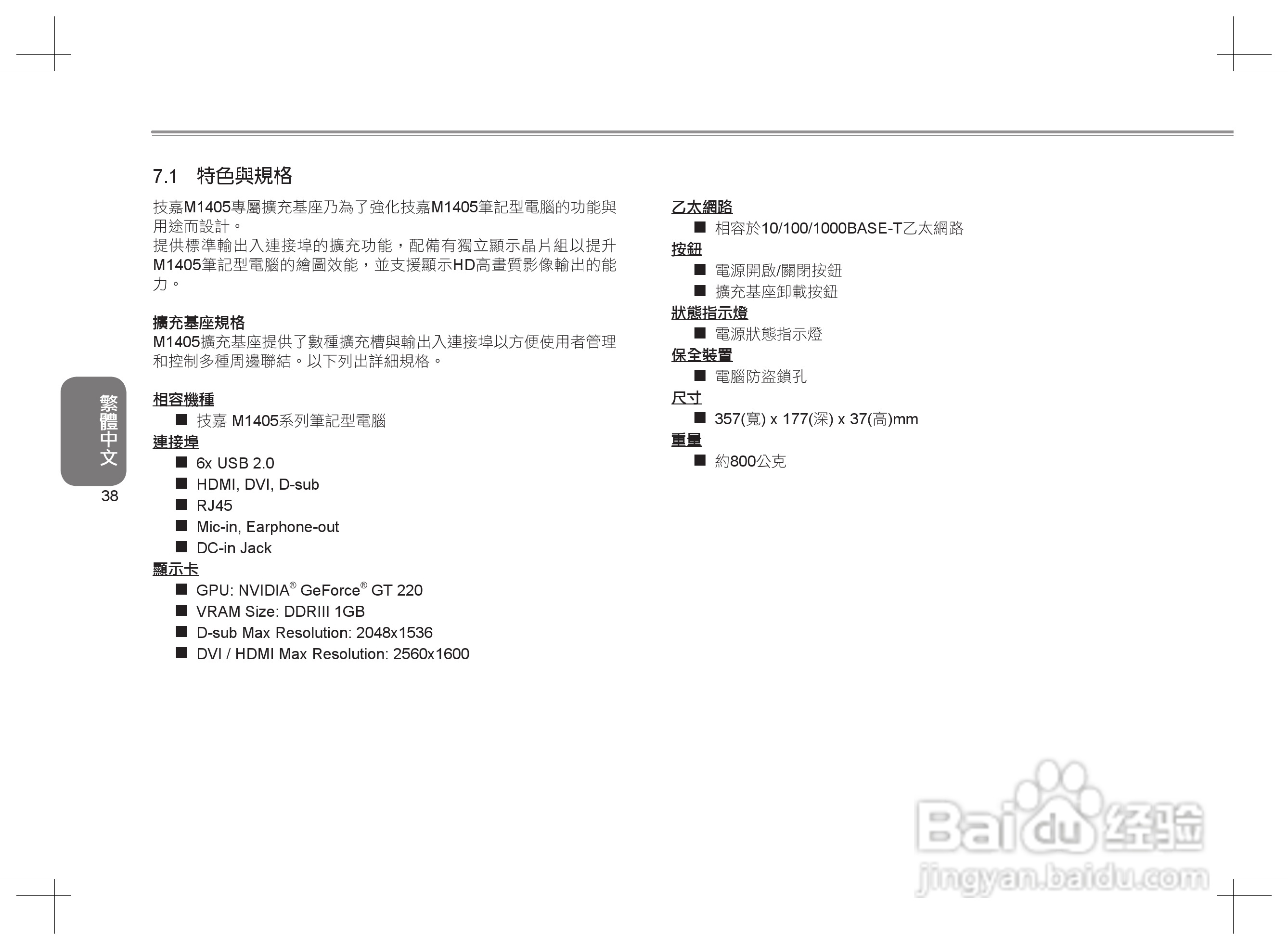 技嘉M1405C笔记本电脑使用说明书:[5]