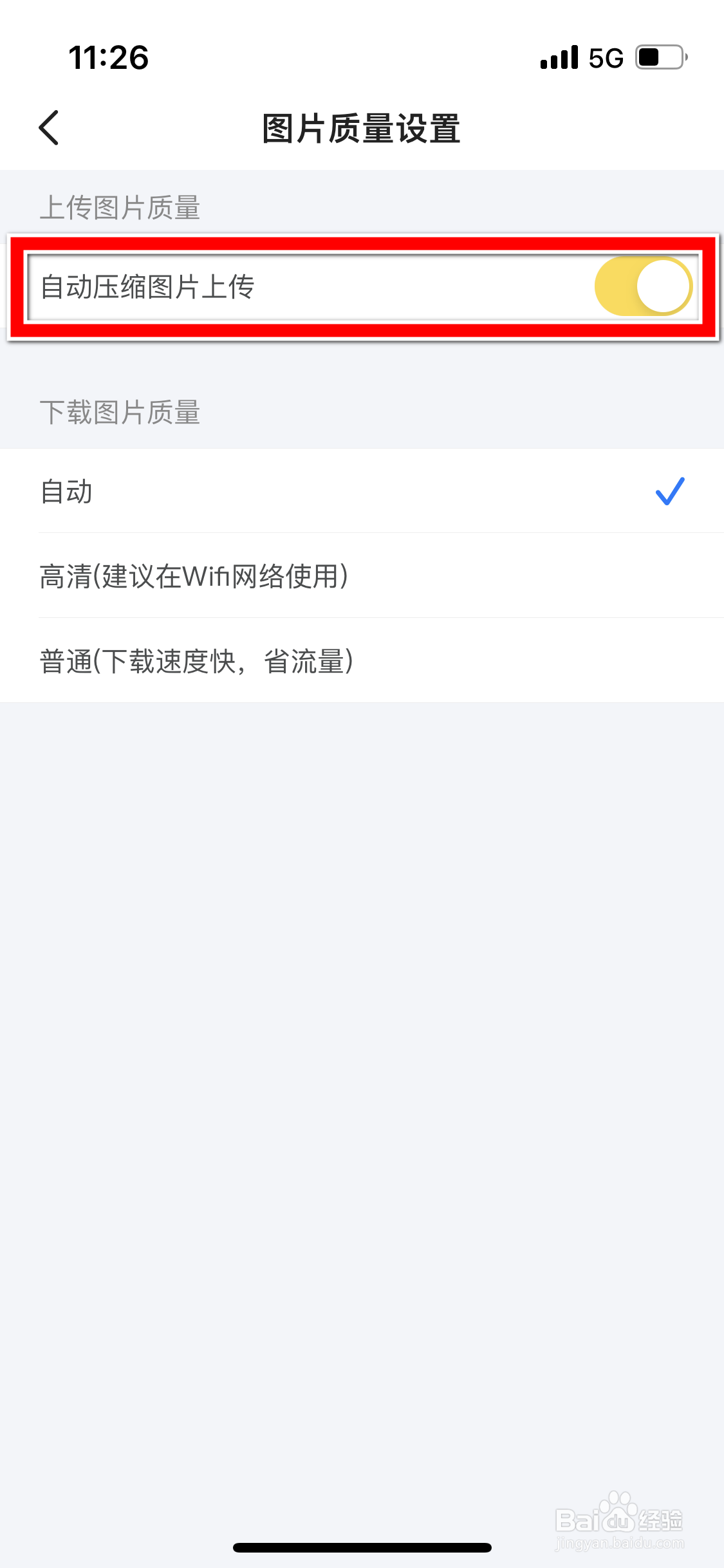 闲鱼怎么设置不再自动压缩图片上传